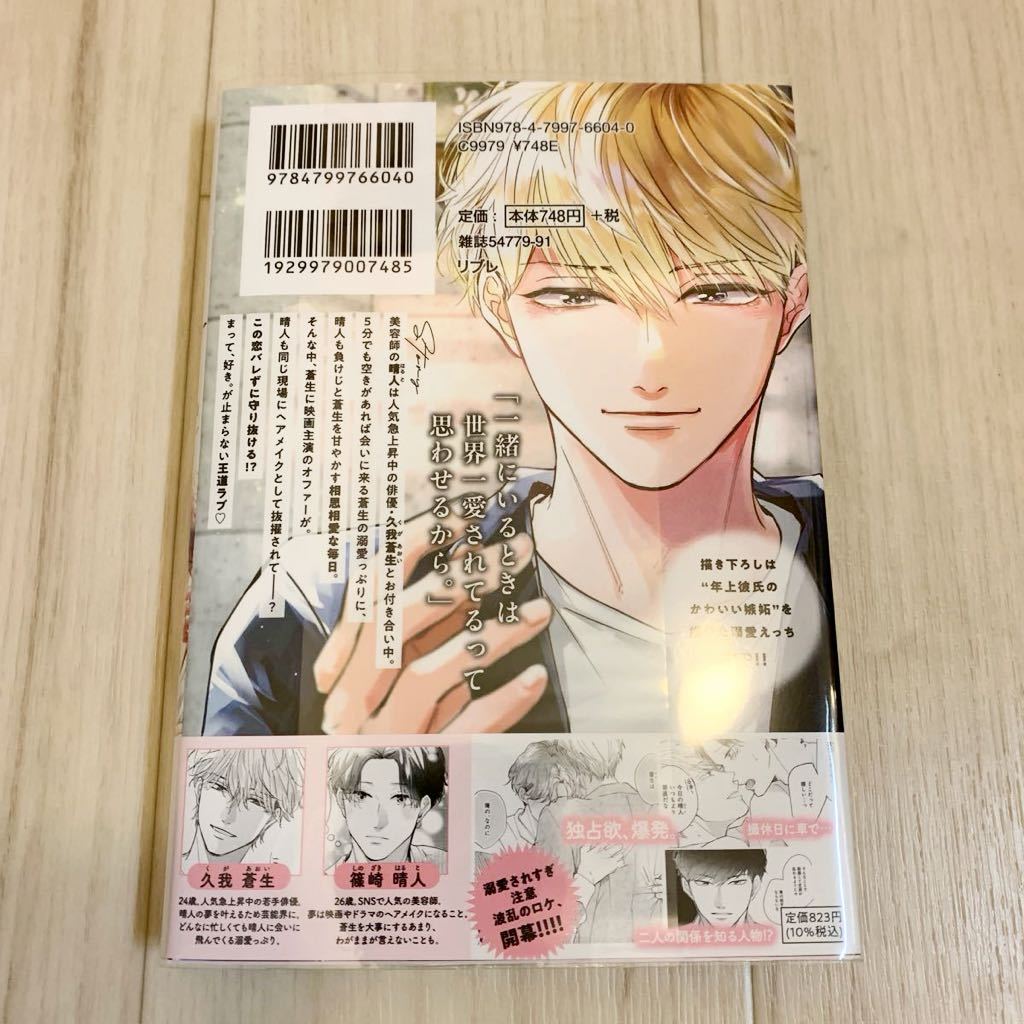 アニメイト/購入特典4Pリーフレット付き/まって、好き。/おまゆ/BL新刊