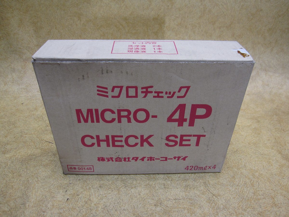 未使用保管品 ミクロチェック ４Ｐ セット 00148 タイホーコーザイ(イチネンケミカルズ) 洗浄液2本 浸透液 現像液 各1本の画像2