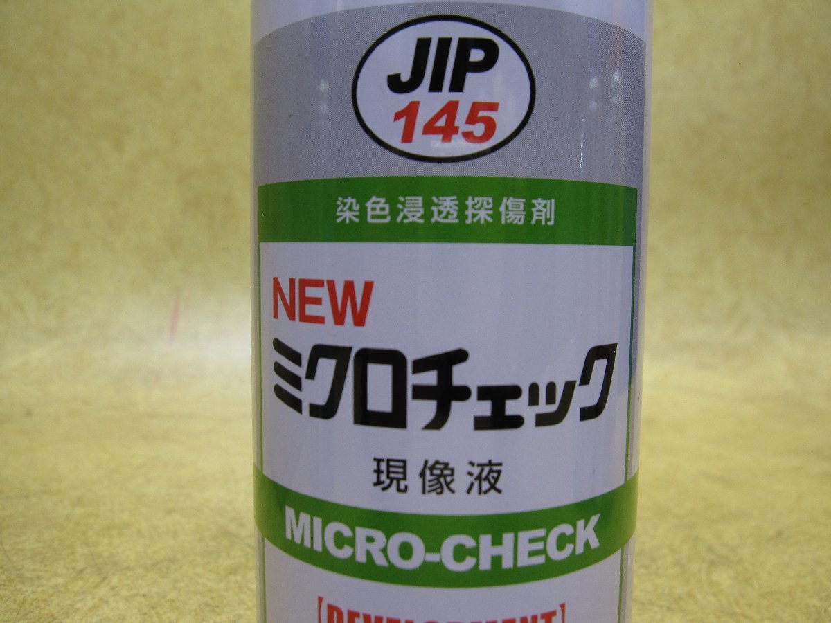 未使用保管品 ミクロチェック ４Ｐ セット 00148 タイホーコーザイ(イチネンケミカルズ) 洗浄液2本 浸透液 現像液 各1本の画像6