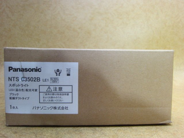 未使用品 Panasonic パナソニック スポットライト NTS03502B LE1 配線ダクト取付型 配光調整機能付 LED 温白色 ブラック 3500K 照明器具 5_画像4