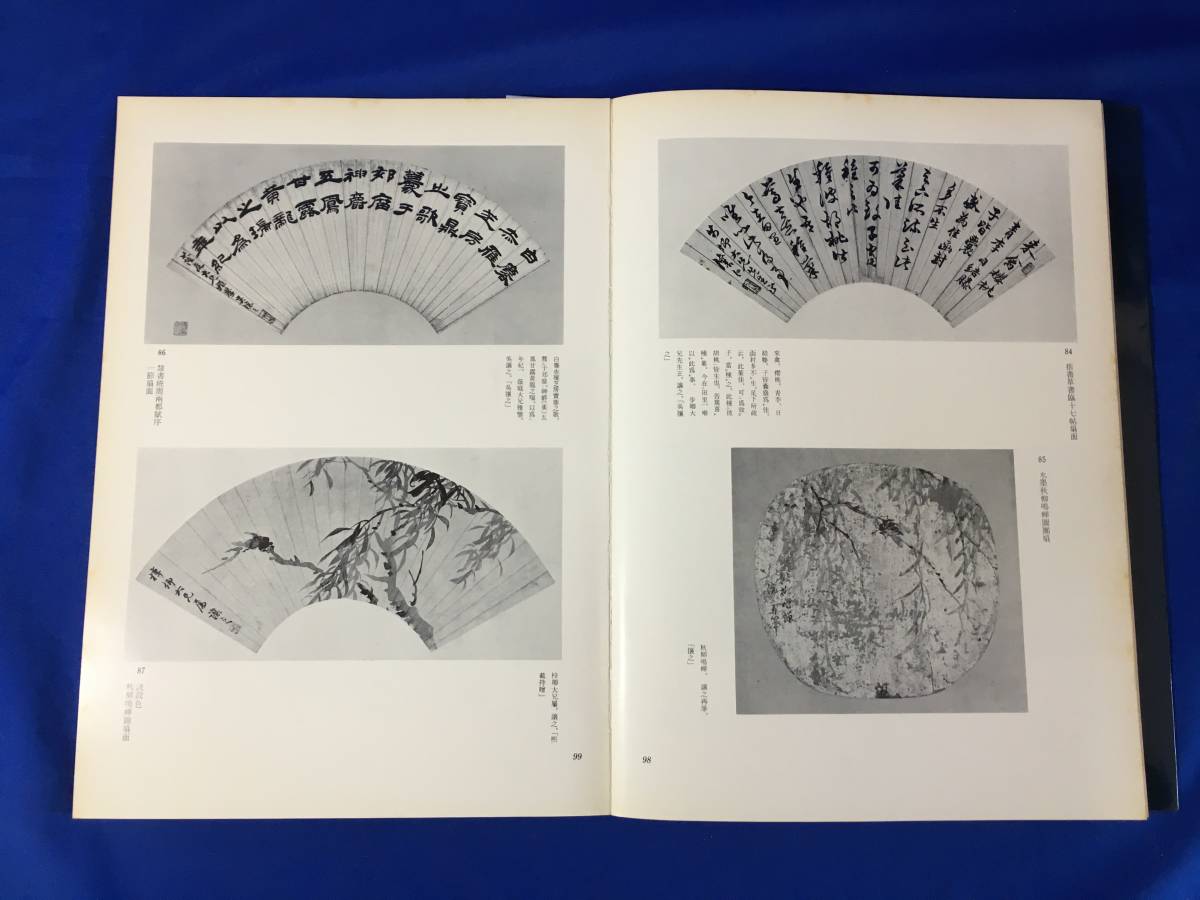 B448ア△非売品 「呉譲之の書画篆刻」 謙慎書道会 二玄社 1978年 刻印/印譜/中国_画像7