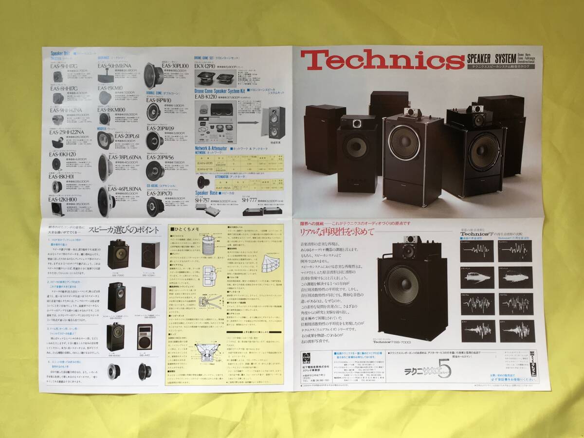 B1111a*Technics Technics аудиосистема объединенный каталог 1976 год 4 месяц SB-7000/SB-530/ наушники / высокочастотный динамик 