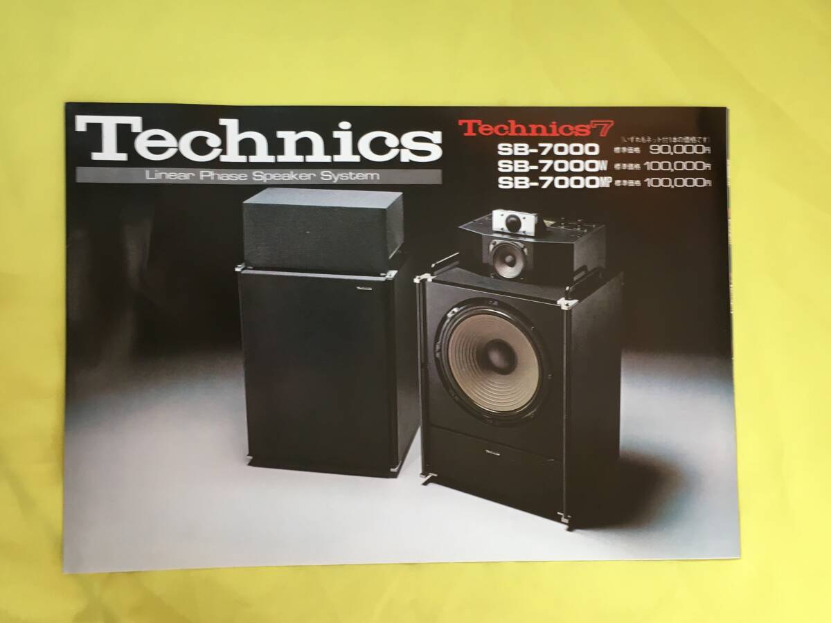 B1113ア●Technics テクニクス 3ウェイ リニアフェイズスピーカシステム カタログ 1975年11月 SB-7000/SB-7000W/SB-7000MP_画像1