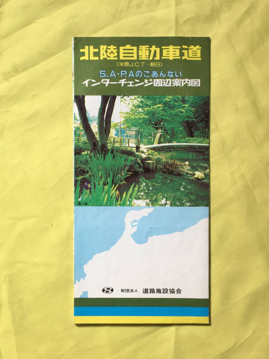 reB207a*[ проспект ] [ Hokuriku автомобиль дорога Inter перемена вокруг путеводитель map ] дорога объект ассоциация Showa 61 год карта / плата таблица /SA/PA/ достопримечательность / retro 