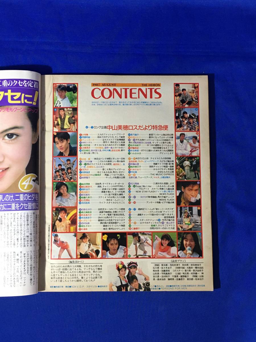 reB497a* ordinary 1987 year 8 month number ... preeminence / Oginome Yoko / Nishimura Tomomi / Shonentai / The Checkers /GENJI/ Minamino Yoko / Kikuchi Momoko / Watanabe Marina / height . flax ..