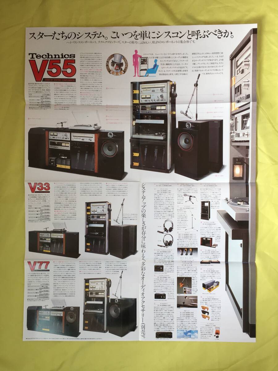 レB1118ア●Technics テクニクス カタログ V33/V55/V77 システムコンポーネント 1976年8月_画像2