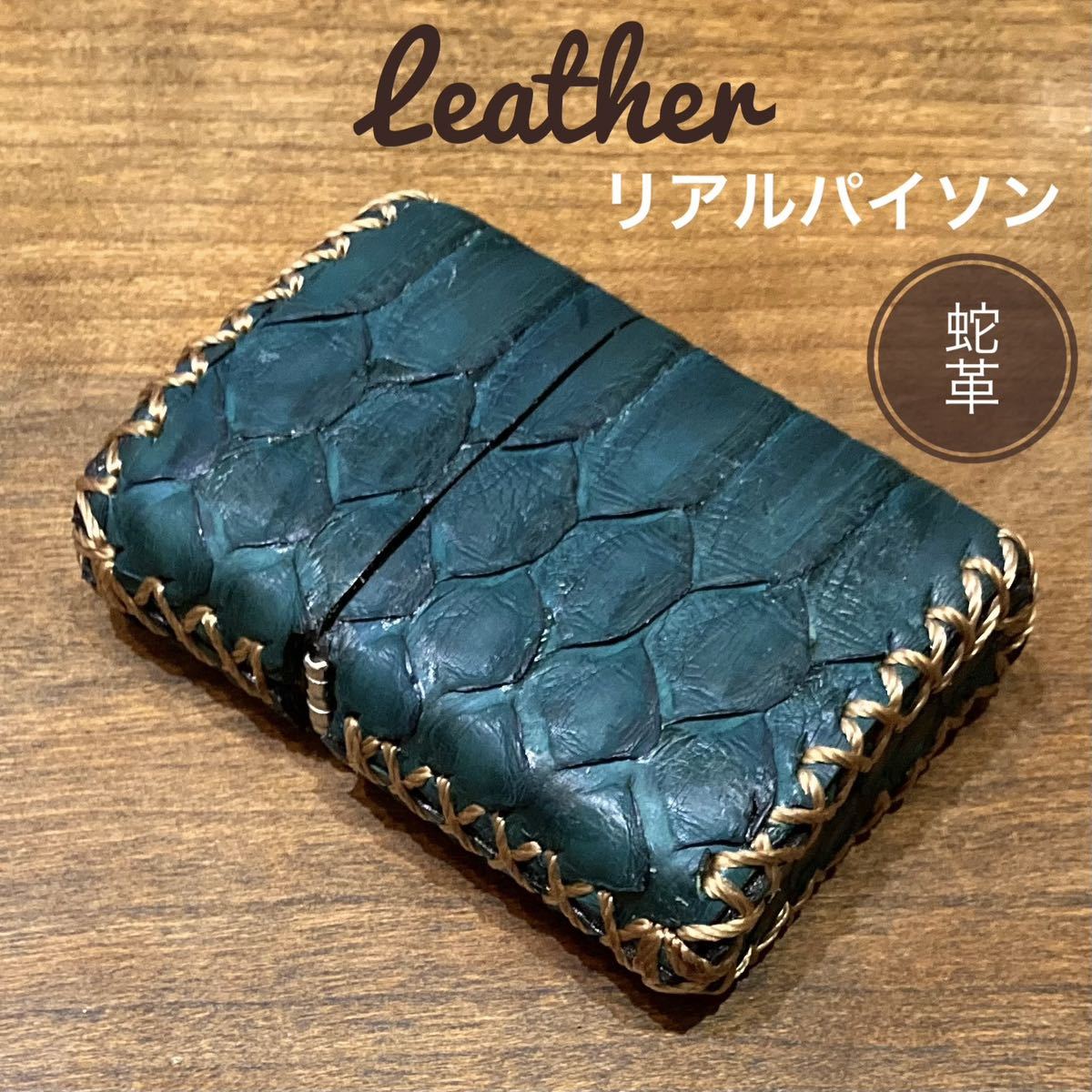 [本革] zippo用 レザーカバー ケース 革巻き リアルパイソン /ビリジアン