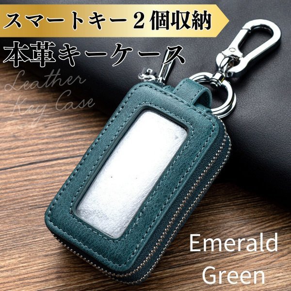  key case smart key 2 piece storage men's car lady's original leather window attaching kalabina stylish fastener emerald green [ new goods ]