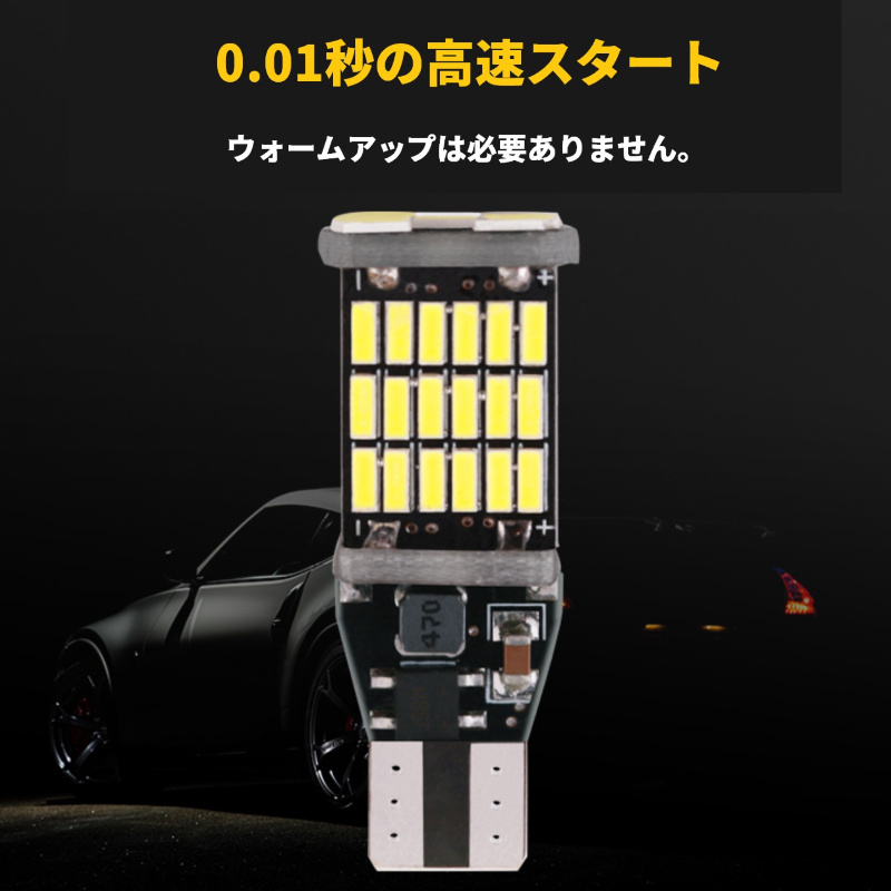 バックランプ LED バルブ 45SMD T15 T16 ホワイト 爆光 12V 4014 高輝度 大光量 10個 ウェッジ ポジション 汎用 長寿命 車検対応_画像3