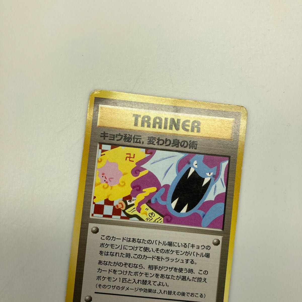 ポケモンカード 旧裏面 キョウ秘伝 変わり身の術 卍|Yahoo ポケモンカード 旧裏面 キョウ秘伝 変わり身の術 卍|Yahoo