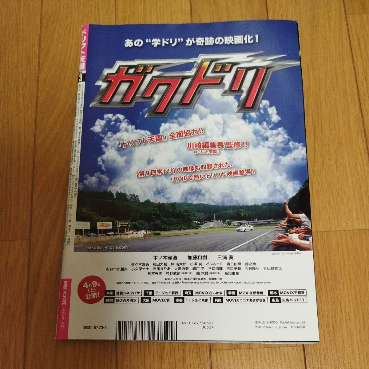 ドリフト天国　2011年3月号 ドリ天 ドリ車専門雑誌 シルビア 180SX スカイライン チェイサー ドリフト　当時物_画像2