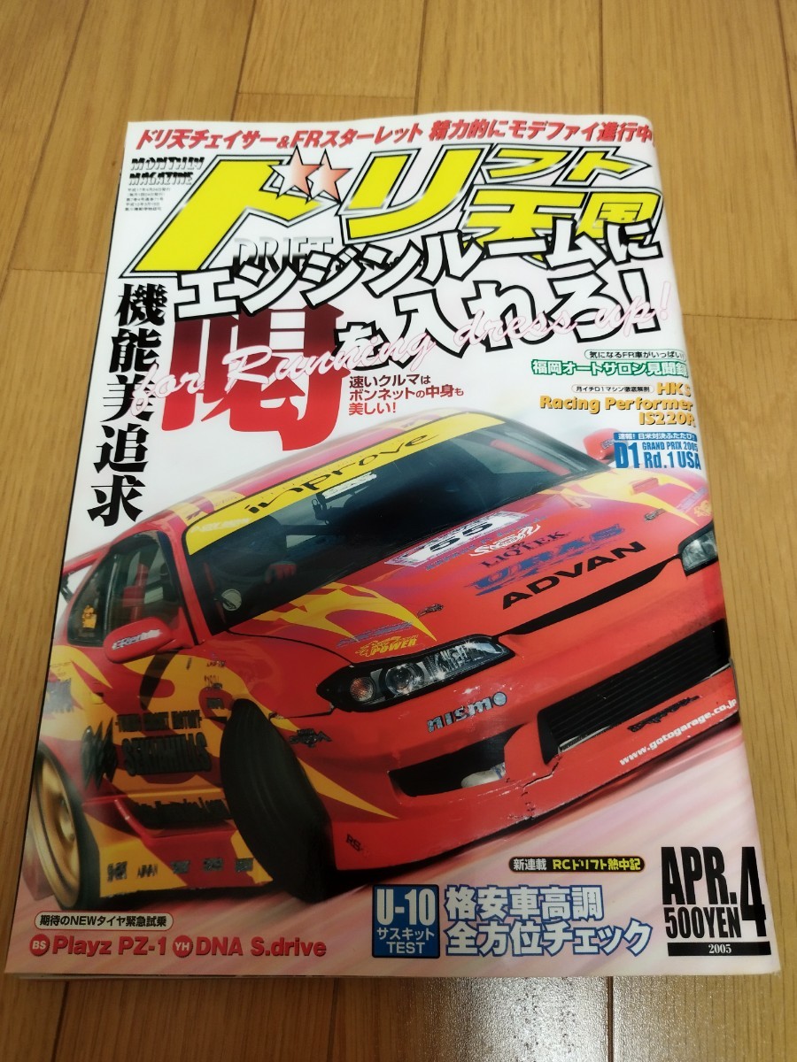 Yahoo!オークション - ドリフト天国 2005年4月号 シルビア 180SX Yahoo!オークション - ドリフト天国 2005年4月号 シルビア 180SX