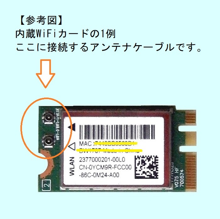 ★内蔵LAN(WiFi)カード用アンテナ★_画像3