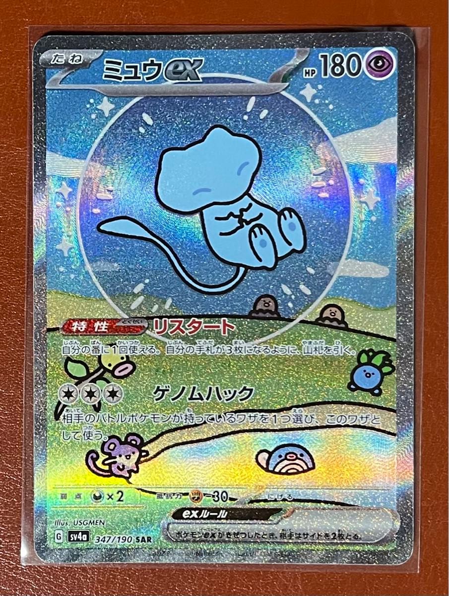 人気商品・最安値 ポケモンカード ミュウ SAR sar 色違い 人気商品・最安値 ポケモンカード ミュウ SAR sar 色違い