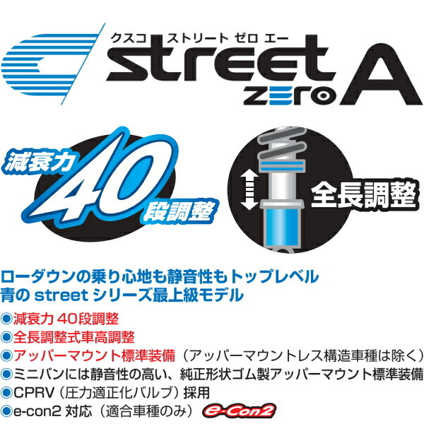 正規代理店 クスコ ストリートゼロA車高調 アッパーマウント無 ZRR75G