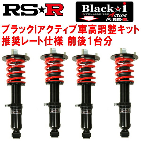 RSR Black-i Active 車高調 ARS210クラウンアスリートS-T 2015/10～_画像1