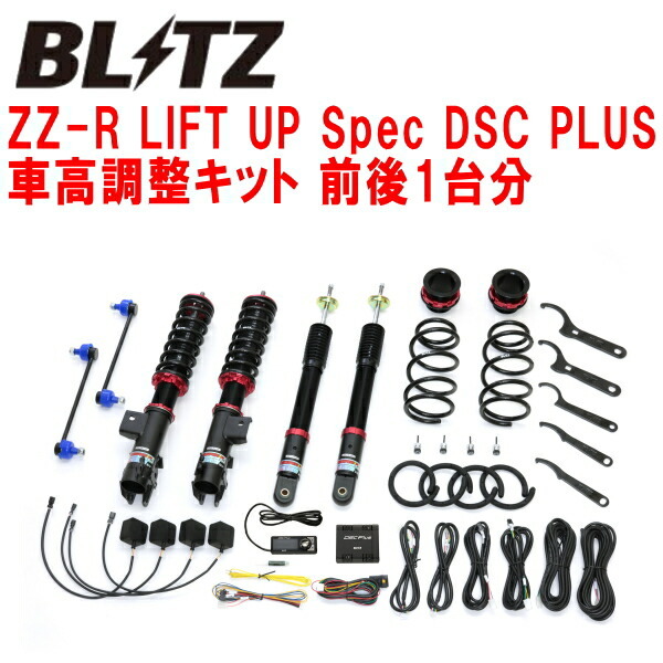 ブリッツDAMPER ZZ-R LIFT UP Spec DSC PLUS車高調 A210Aライズ 1KR-VET 2019/11～2021/11