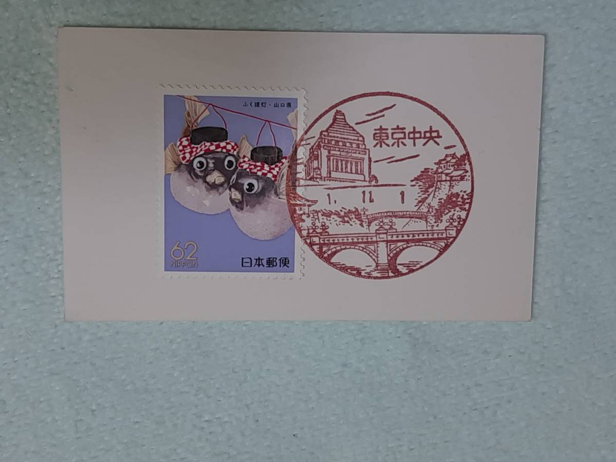 ふるさと切手　ふく提灯（山口県）中国-2　1989　切手シート１枚・小型シート・初日印切手　M_画像4
