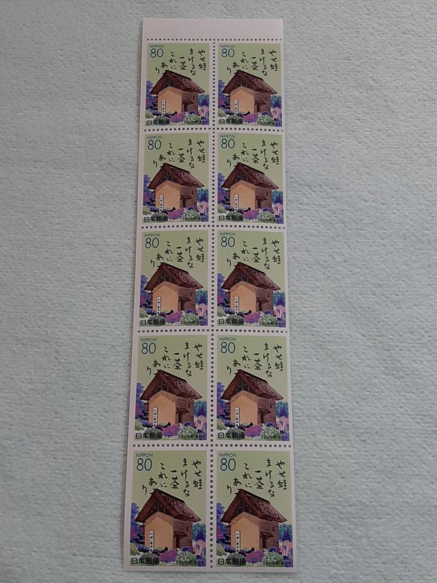 ふるさと切手　一茶のふるさと柏原（長野県）信越-9　H6　ペーン1枚　L_画像1