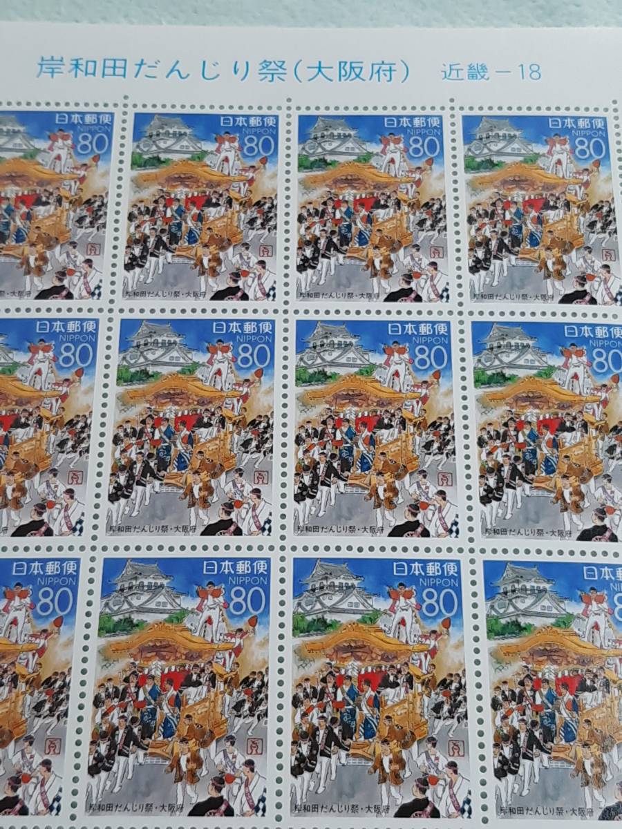  Furusato Stamp Kishiwada .... festival ( Osaka (metropolitan area) ) Kinki -18 H7 stamp seat 1 sheets .10 sheets seat L