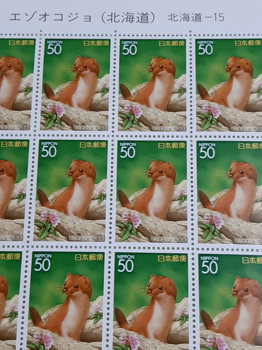 ふるさと切手　エゾオコジョ（北海道）北海道-15　H9　切手シート1枚と10枚シート　L_画像3