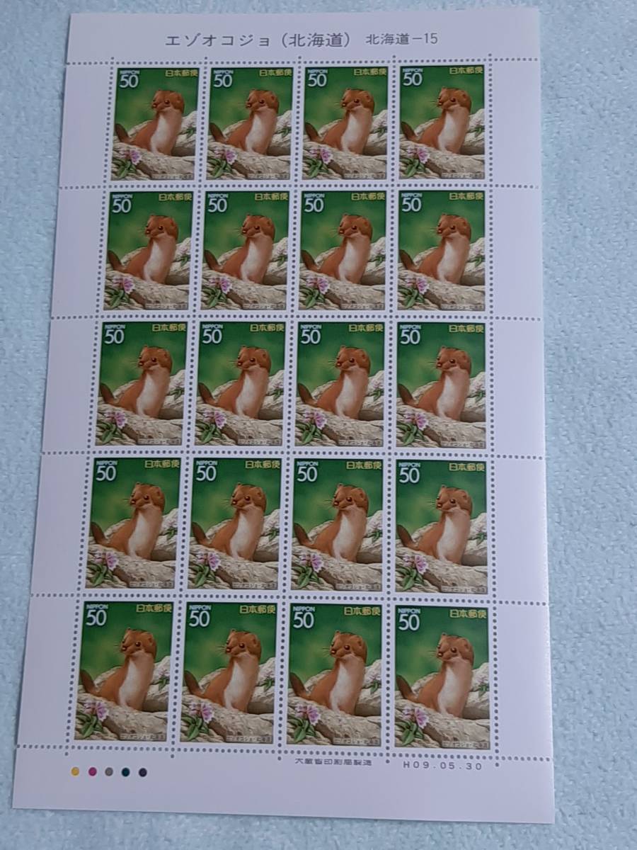 ふるさと切手　エゾオコジョ（北海道）北海道-15　H9　切手シート1枚と10枚シート　L_画像2