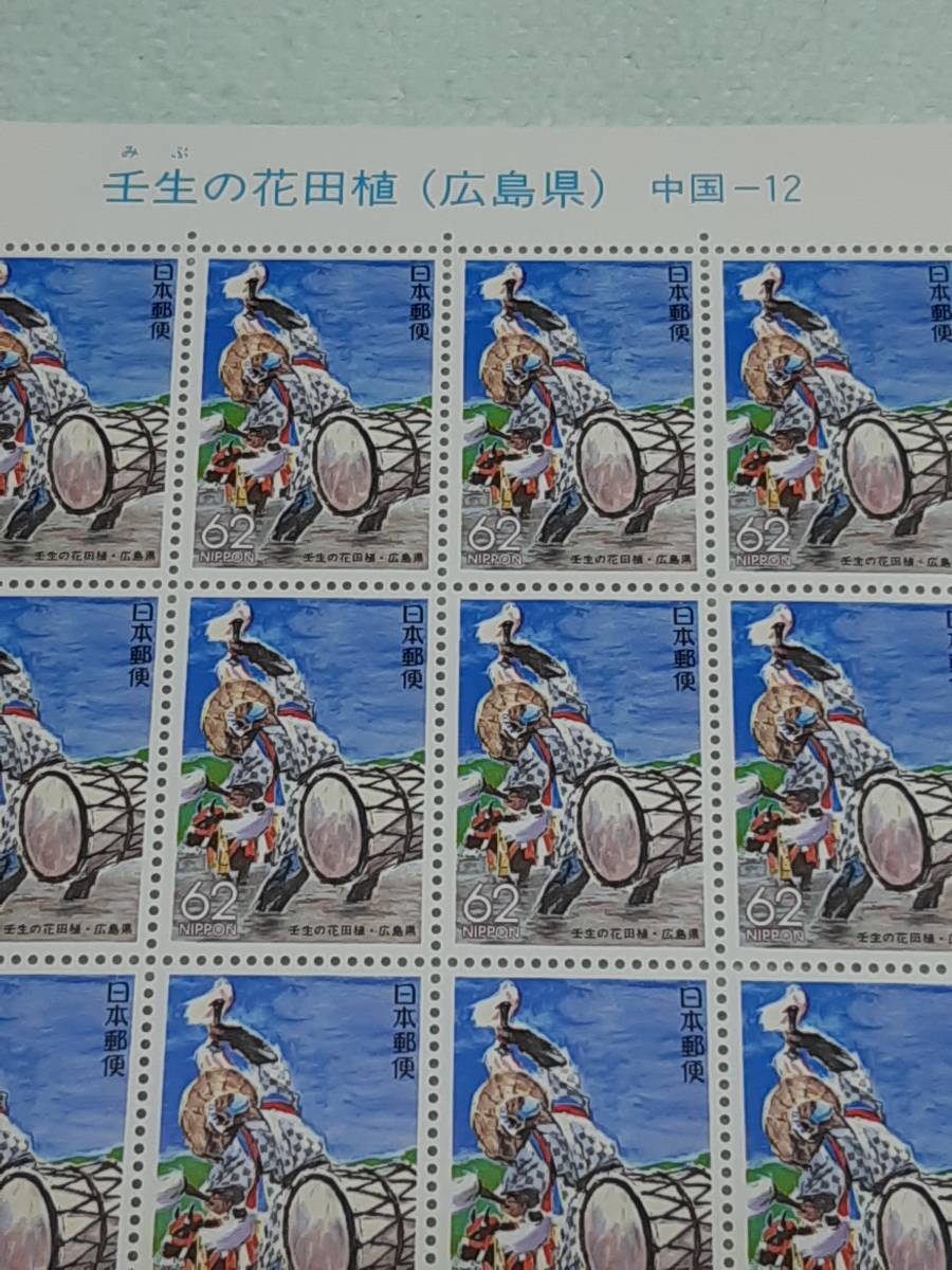  Furusato Stamp . raw. flower rice field .( Hiroshima prefecture ) China -12 1993 H5 stamp seat 1 sheets M