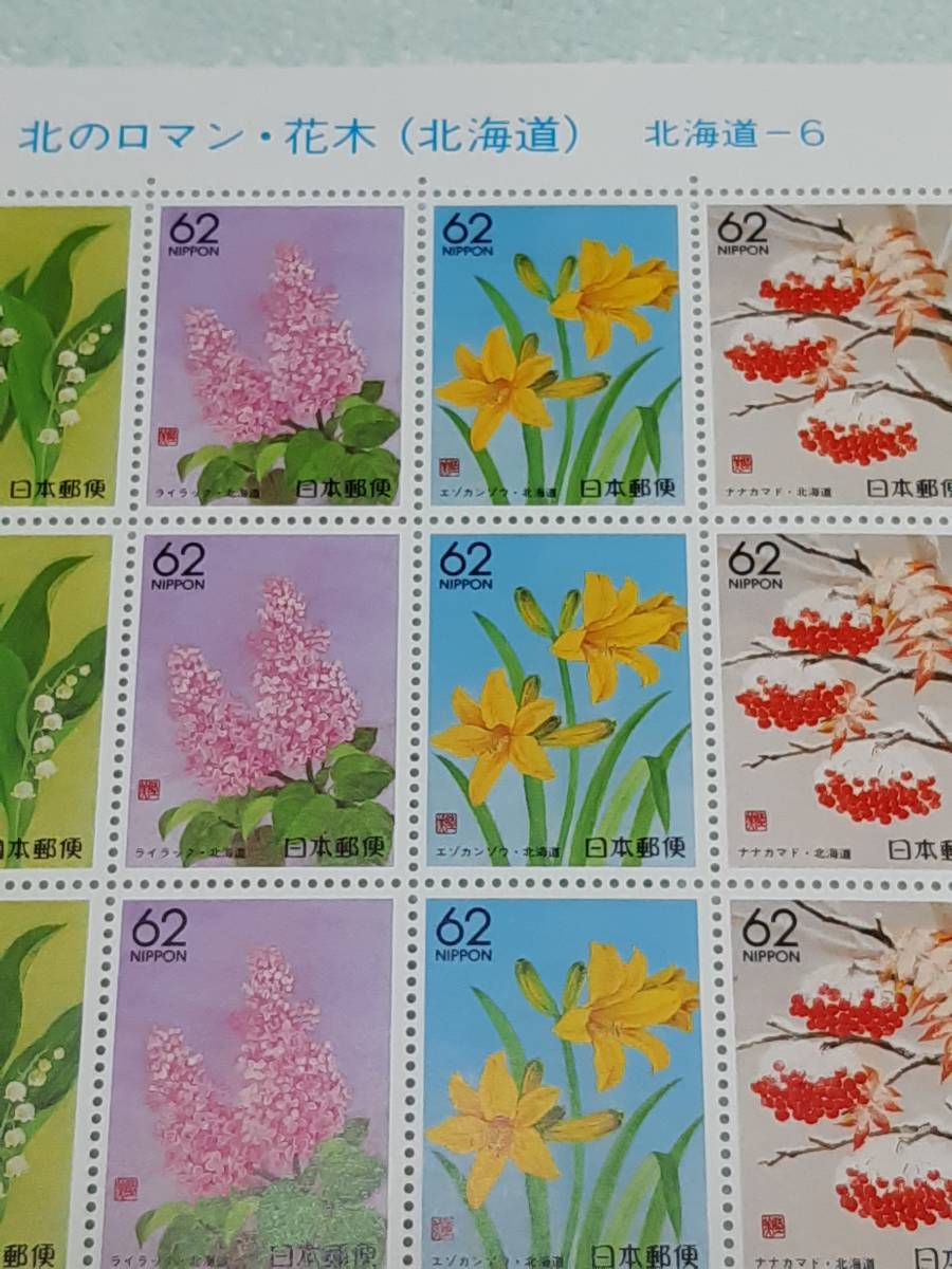 ふるさと切手　北のロマン・花木（北海道）北海道-6　1991　H3　切手シート１枚　M_画像2