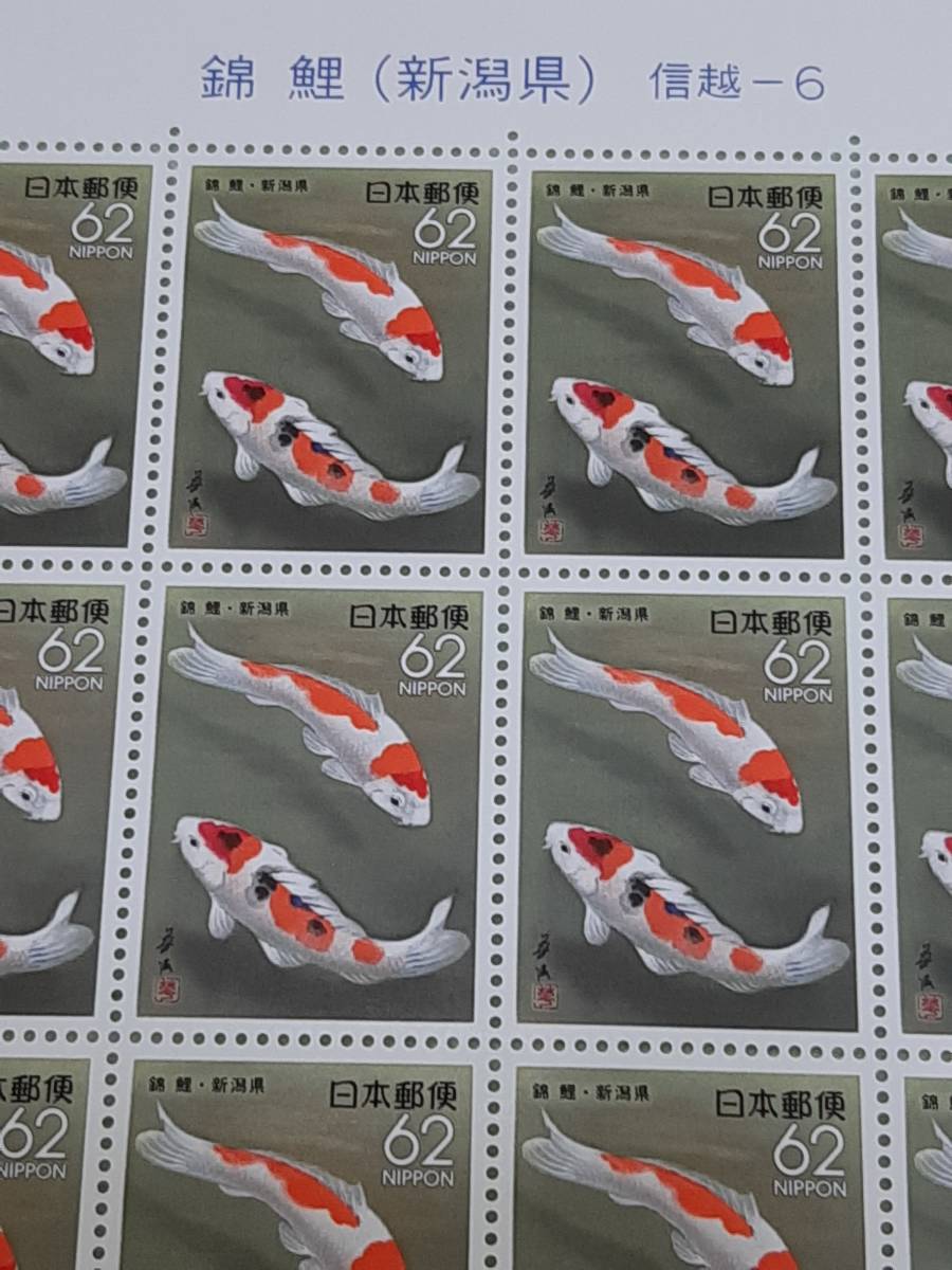 ふるさと切手　錦鯉（新潟県）信越-6　1991　H3　切手シート１枚と初日印切手_画像3