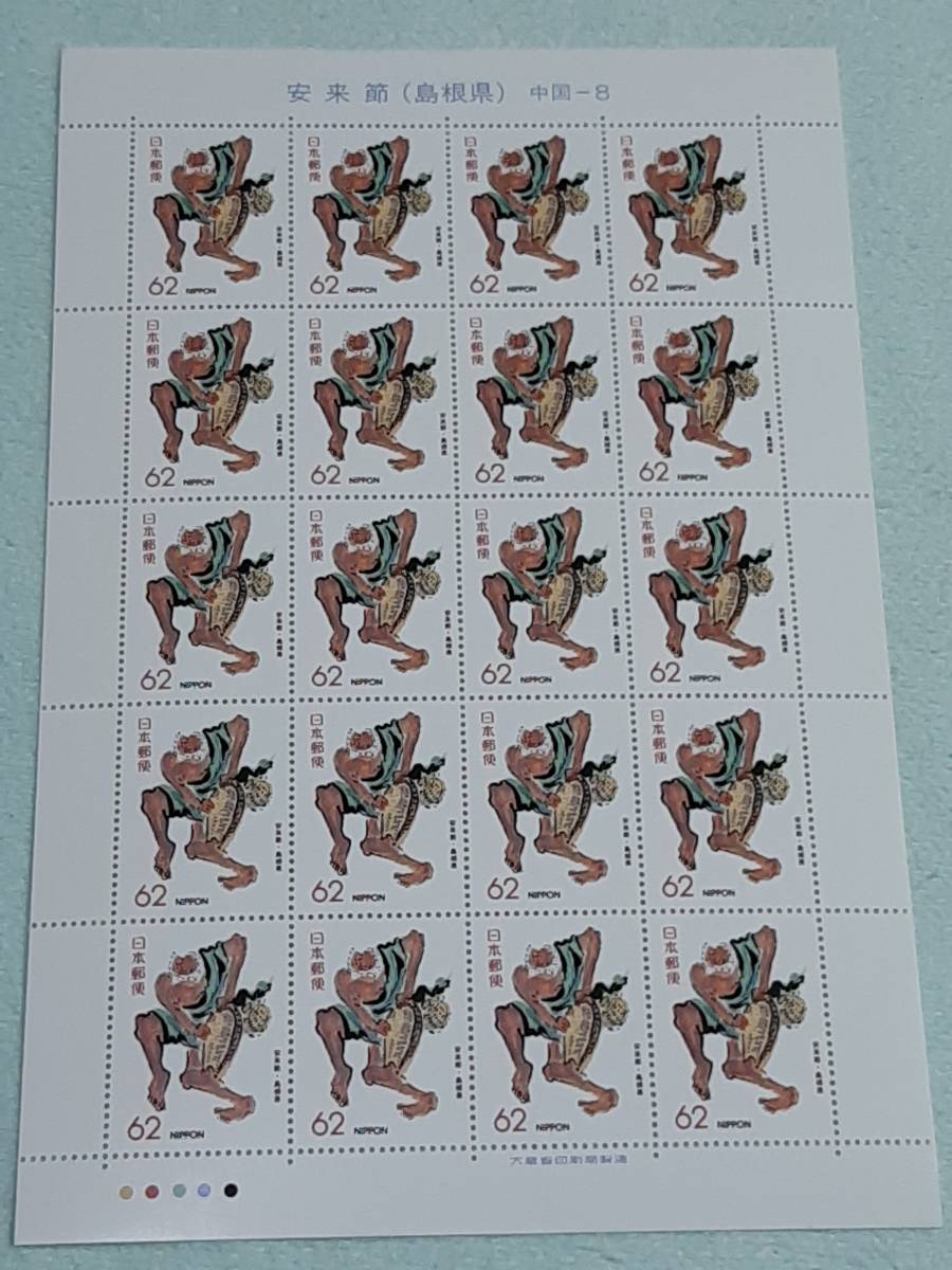 ふるさと切手　安来節（島根県）中国-8　1990　H2　切手シート１枚　M_画像1