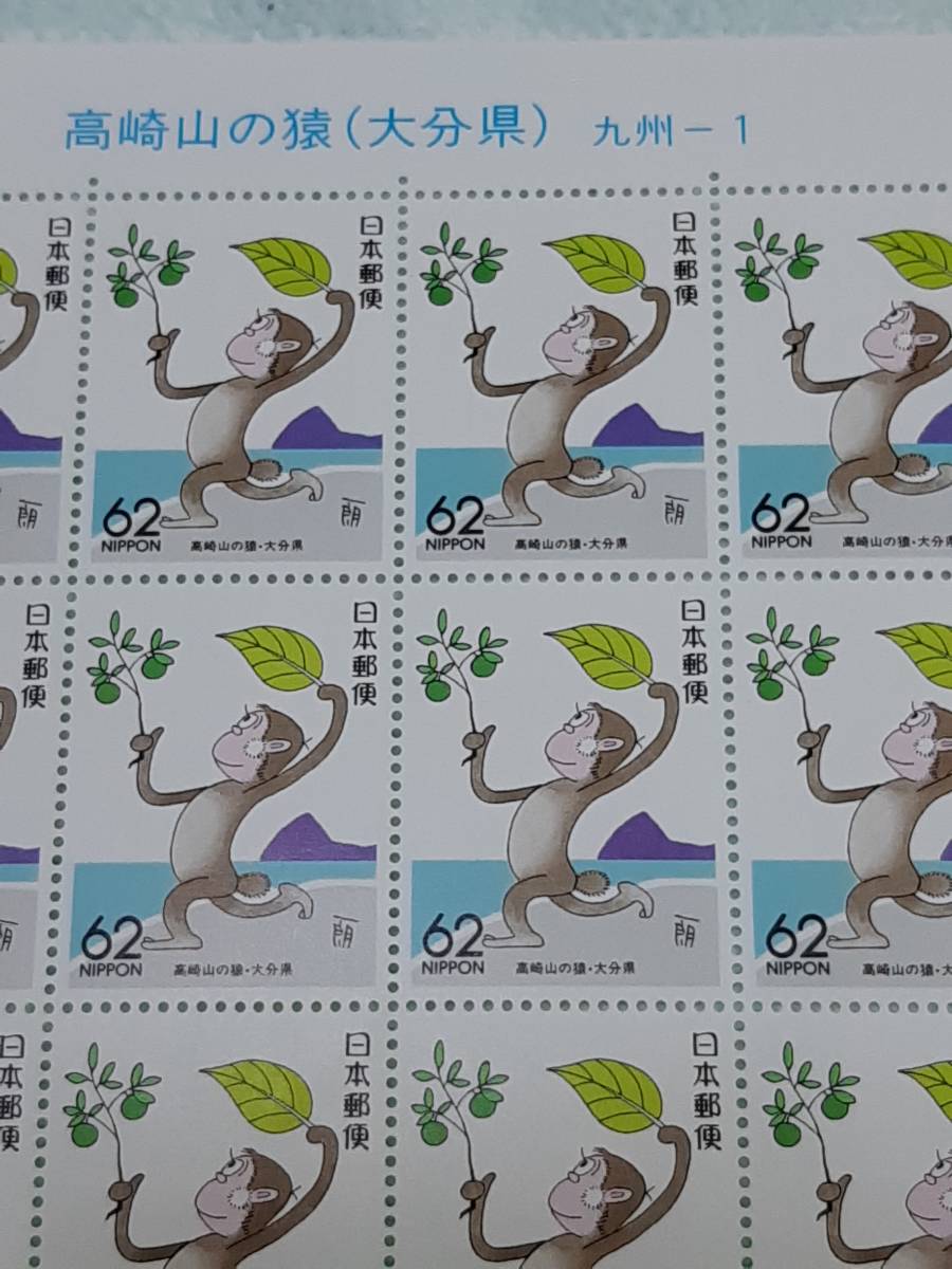 ふるさと切手　高崎山の猿（大分県）九州-1　1989　切手シート１枚と初日印切手　M_画像3
