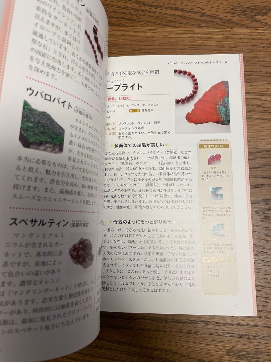 パワーストーンの教科書　いちばん詳しくて、わかりやすい！　親愛なる石たち 結城モイラ／著