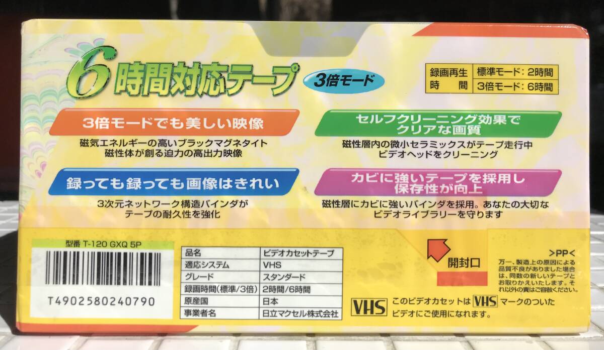 [ нераспечатанный /5 шт. комплект ]maxell видеолента 120 минут T-120GXQ 5шт.@ упаковка нераспечатанный не использовался mak cell видео кассетная лента VHS видеодека 