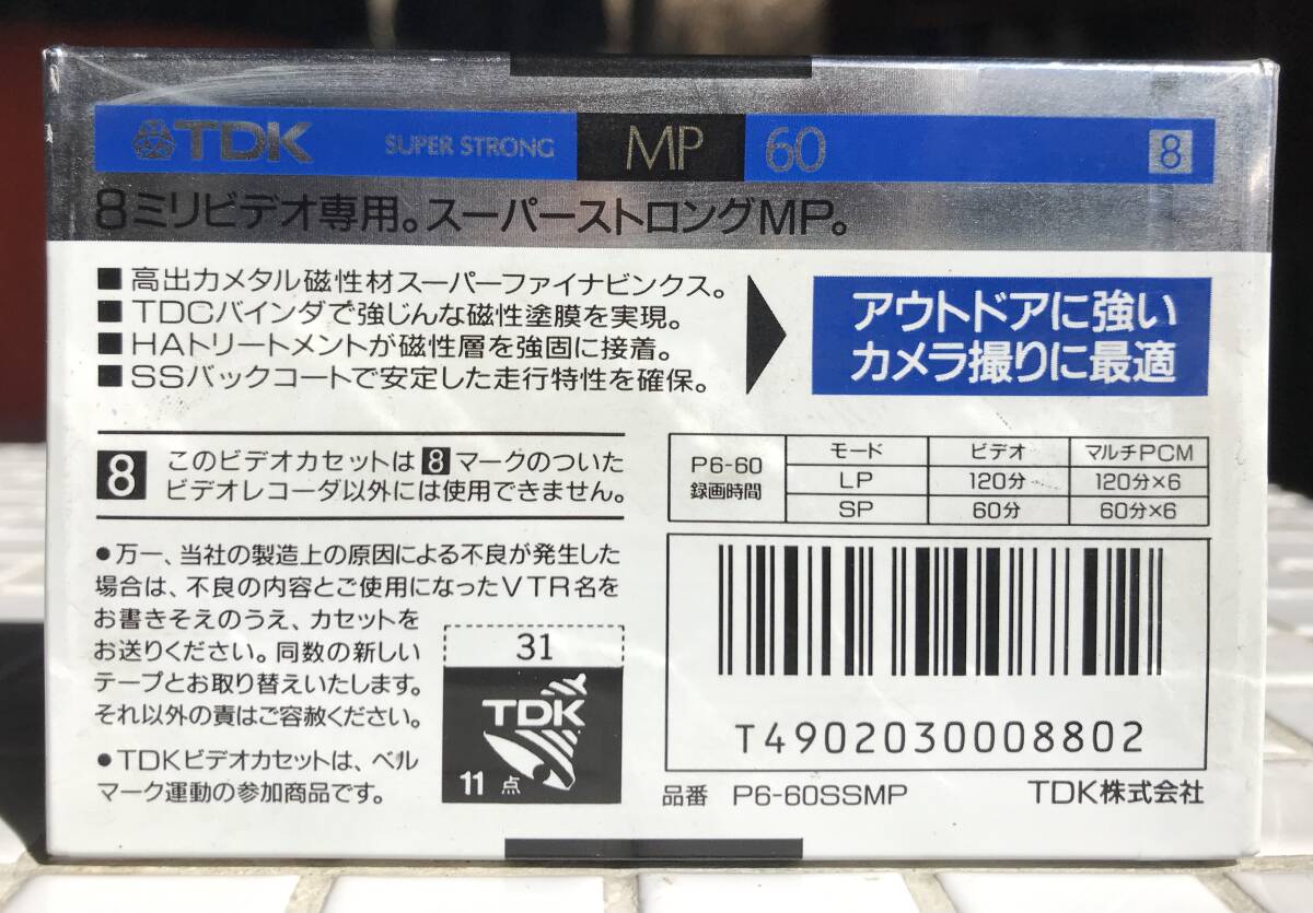 【未開封】TDK 8mmビデオテープ 60分 MP60 未開封 未使用 メタルテープ メタルポジション P6-60SSMP 8ミリビデオテープ 8ミリビデオ_画像3