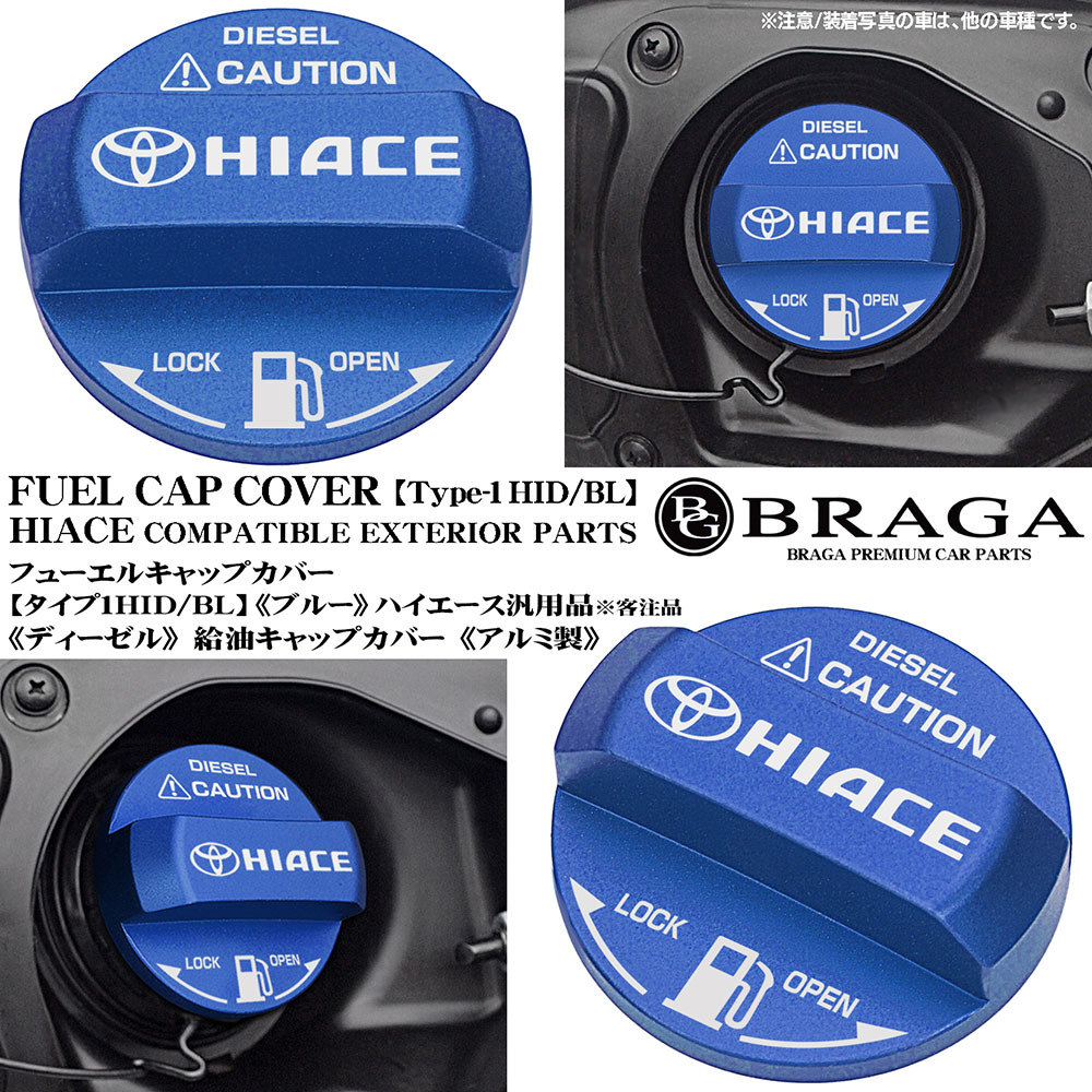 200系ハイエース/タイプ1HID/BL/ディーゼル 給油 フューエル キャップ カバー/アルミ製/ブルー/HIACE・Tマークステッカー付/客注/ブラガ_画像8