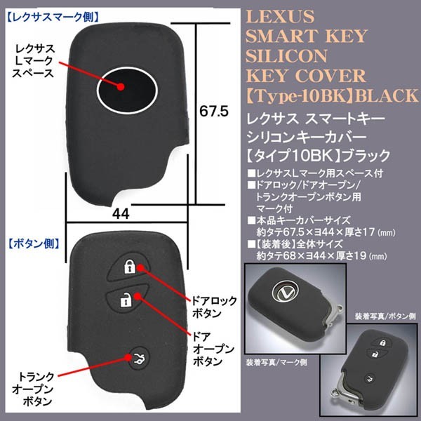 40系LS460/460L/タイプ10BK/レクサス シリコン キーカバー/ブラック/スマートキー3個ボタン/マーク穴付/傷防止,キズ隠し/ブラガ_画像4