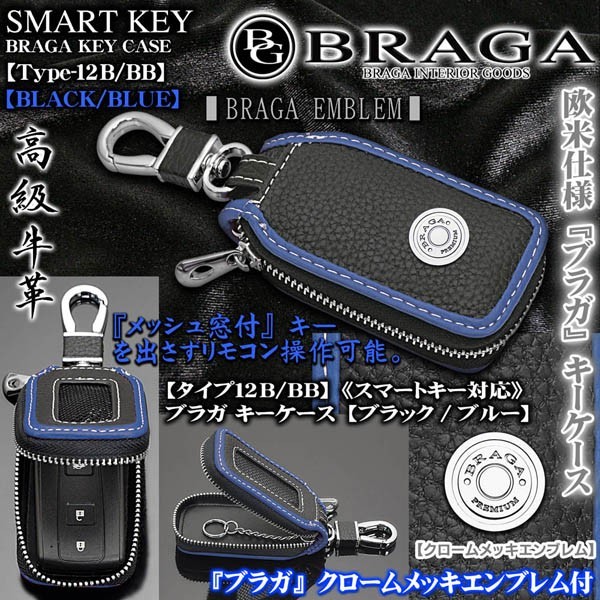 ダイハツ車/タイプ12B・BB/ブラガ キーケース/ブラック＆ブルー/ メッキエンブレム,窓付/スマートキー対応/牛革製/BRAGA_画像1