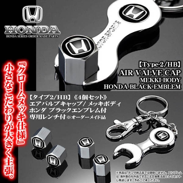 N-BOX/N-WGN/N-VAN/N-ONE/ホンダ/ブラックエンブレム付/メッキボディ/エアバルブキャップ/タイプ2 HB/4個セット/レンチ付/ブラガ_画像2