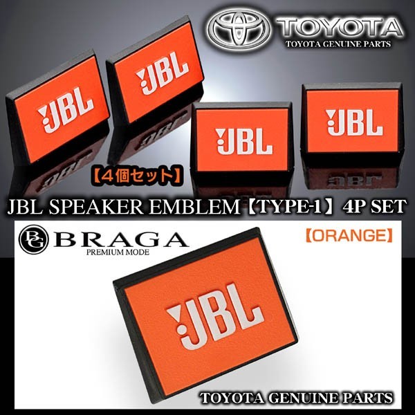  imported car / foreign automobile / Toyota original type 1/JBL orange J Be L / speaker emblem plate 4 piece / both sides tape stop ABS resin /blaga
