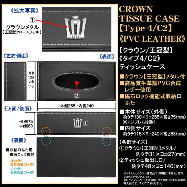 220/20クラウン/クラウン・王冠型/ティッシュケース/タイプ4 C2/ブラック牛革調 PVC合成レザー/クラウン純正 メッキエンブレム付_画像4