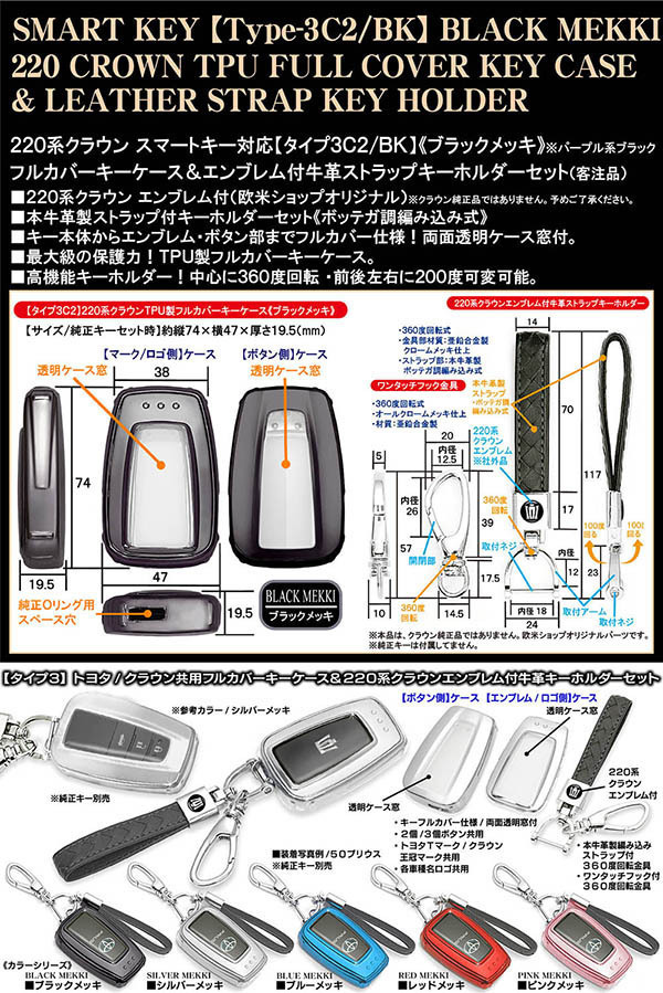 20/220クラウン/タイプ3C2/BK/220系クラウン/ブラックメッキ/スマートキー対応/TPU製 キーケース/エンブレム付/牛革ストラップ_画像4