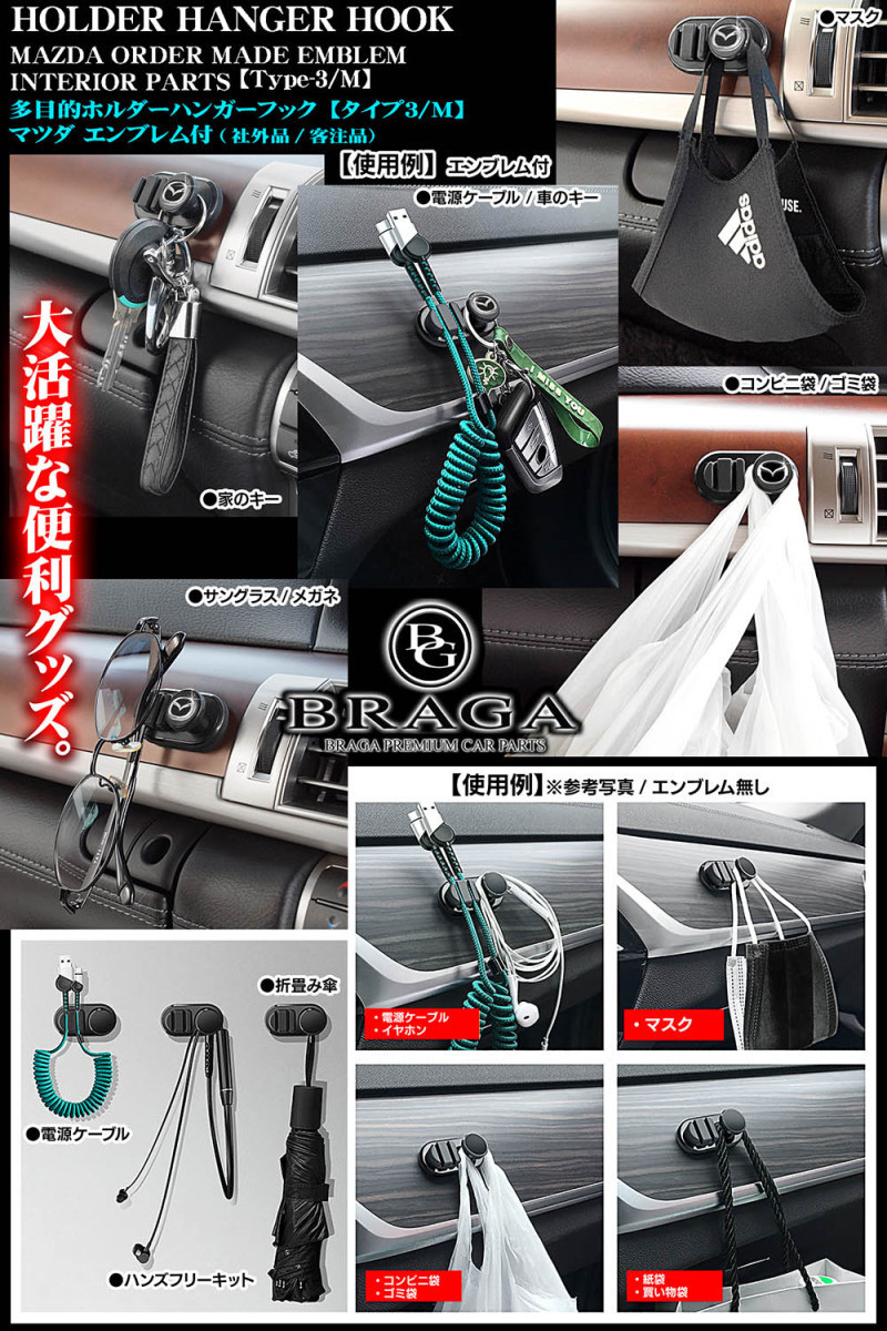 MAZDA 2/3/6/プレマシー/多目的ホルダーハンガーフック/マツダマーク付/タイプ3/M/ケーブル マスク 鍵 眼鏡 収納 整理 便利グッズの画像6