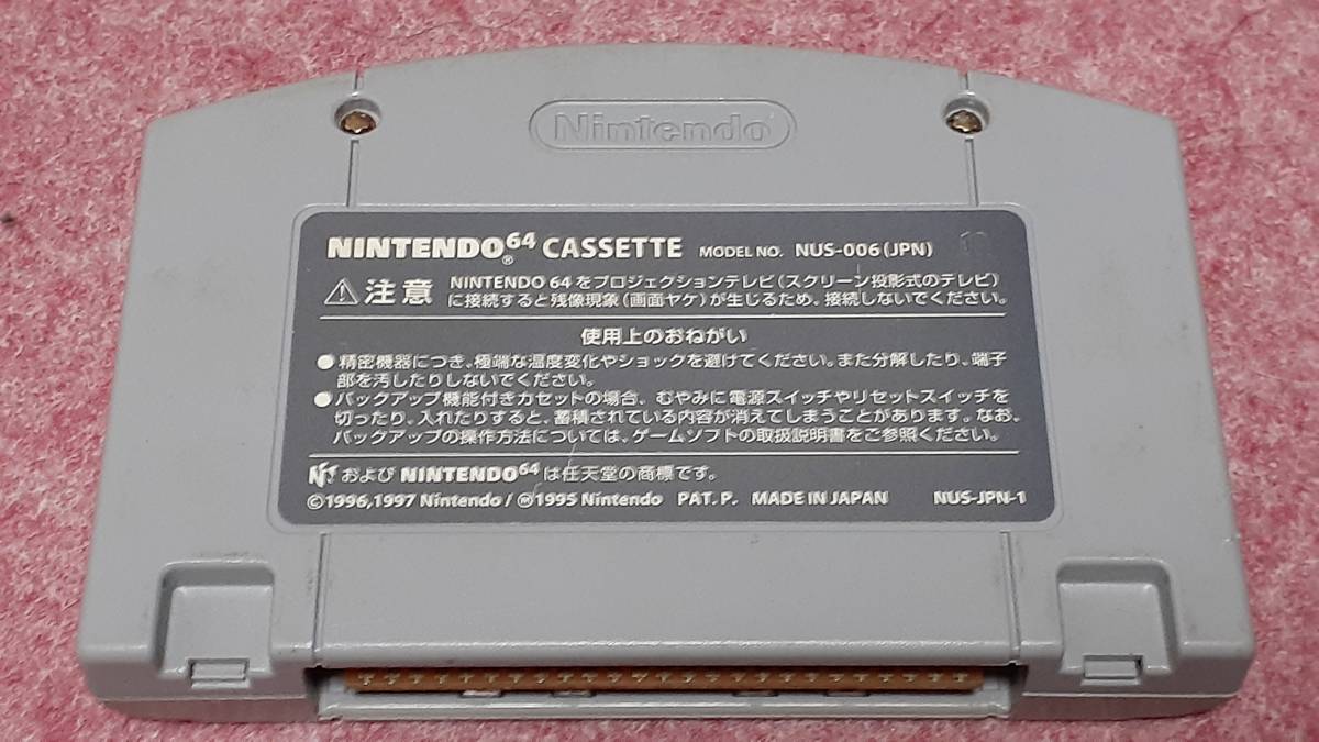 ◇　Ｎ６４　【マリオパーティ】クイックポスト185円で５本迄同梱可、箱.説明書なしソフトのみ/動作保証付_画像3