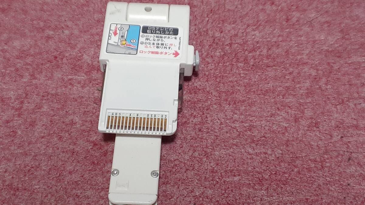 ◎　ＤＳ　【ワンセグ受信アダプタ DS テレビ ワンセグチューナー 】箱なし説明書なし/ソフトのみ/動作保証付_画像1