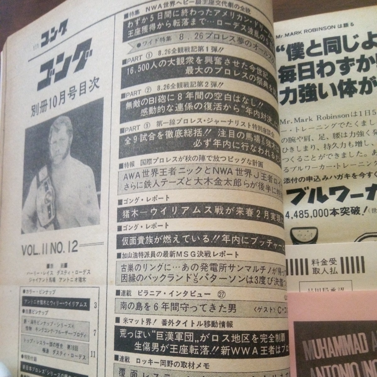 別冊ゴング1979年10月号_画像4