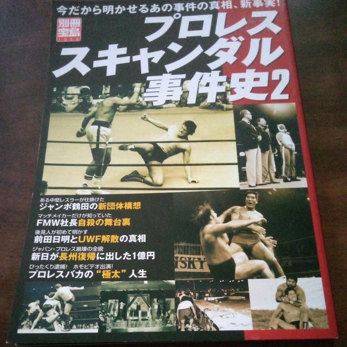 別冊宝島　プロレス3冊セット_画像1