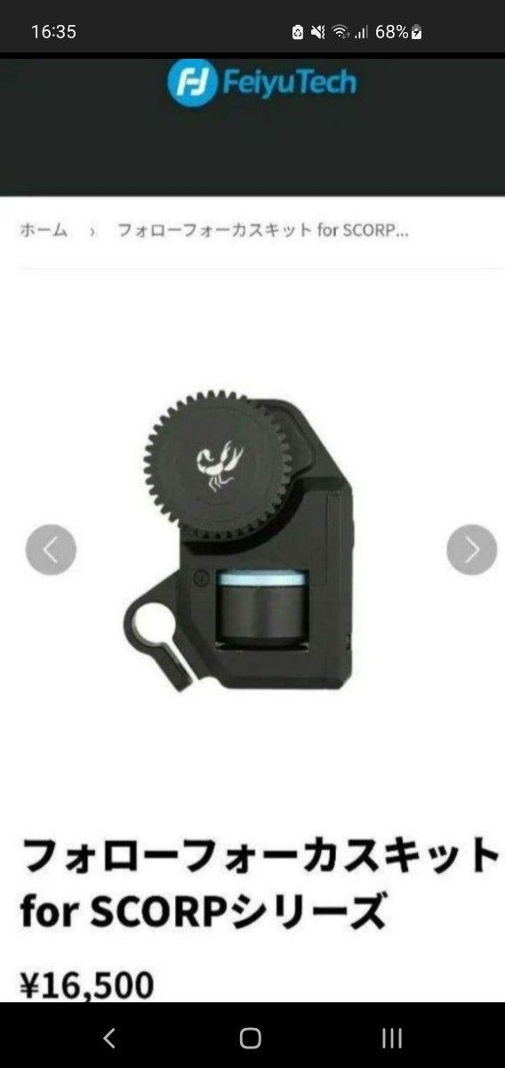 在庫ラスト1 FeiyuTech フォローフォーカスキット for SCORP 在庫ラスト1 FeiyuTech フォローフォーカスキット for SCORP