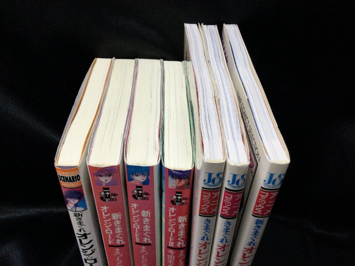 きまぐれオレンジロード コンビニ版 全巻セット 初版 /気まぐれ きまぐれオレンジロード コンビニ版 全巻セット 初版 /気まぐれ