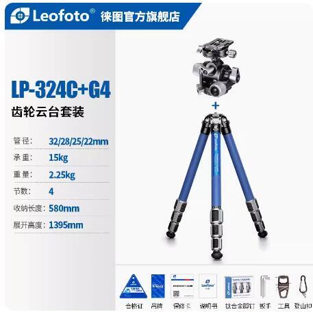 Leofoto レオフォト LP-324C+G4 カーボン4段三脚+ギア雲台セット Leofoto レオフォト LP-324C+G4 カーボン4段三脚+ギア雲台セット