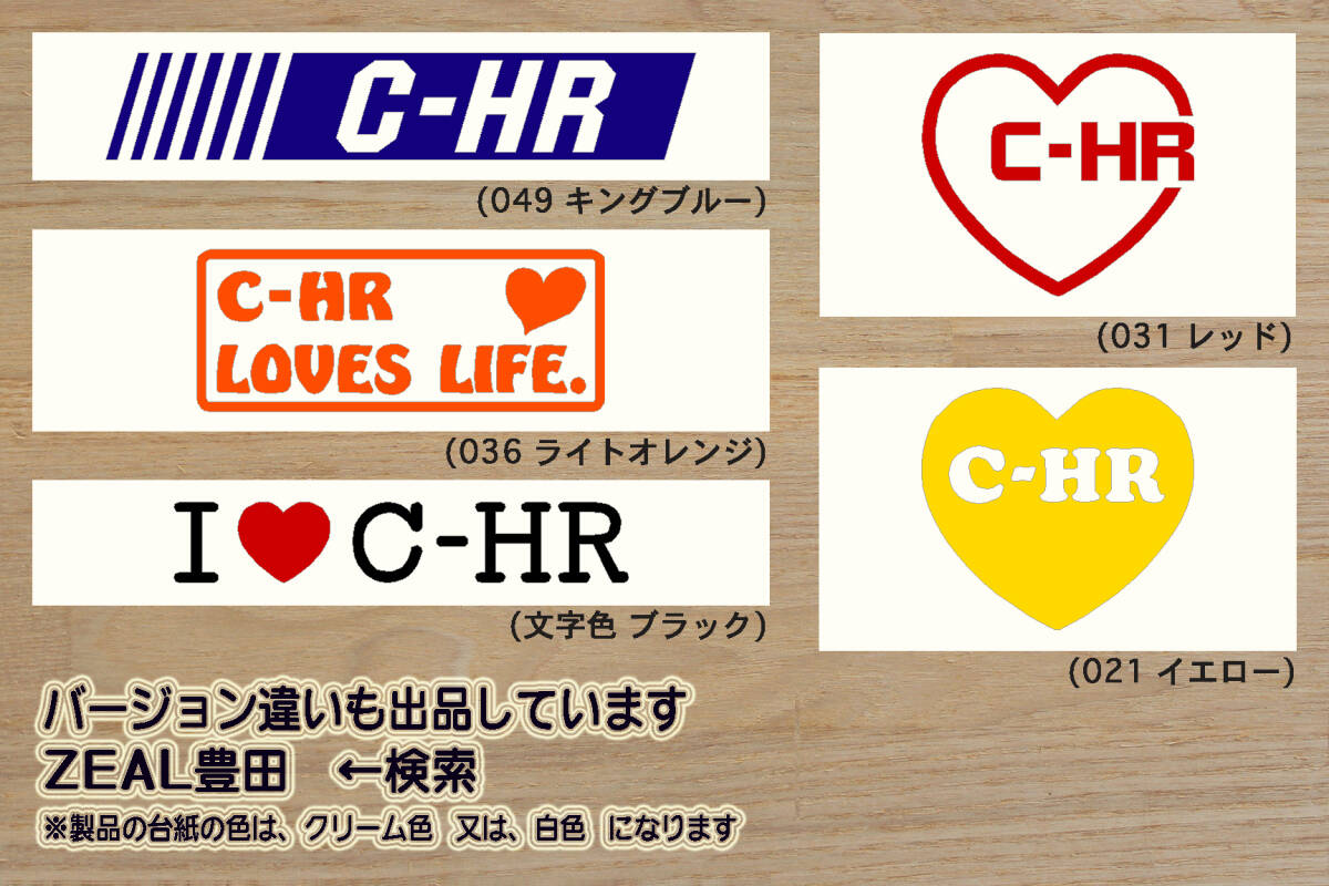 C-HR LOVES LIFE. ステッカー C-HR_G_G-T_S_S-T_レーシング_GR_GAZOO_G'S_モデリスタ_ZYX10_NGX50_改_改造_チューニング_カスタム_ZEAL豊田_画像3